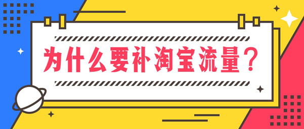 店鋪沒人氣?寶貝無訪客咋辦?試試這些淘寶推廣方法